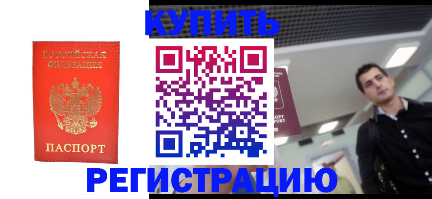 прописка гарантия в Советском